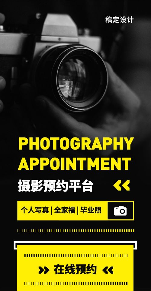 H5翻页问卷调查｜摄影服务预约报名表单 + 邀请函
